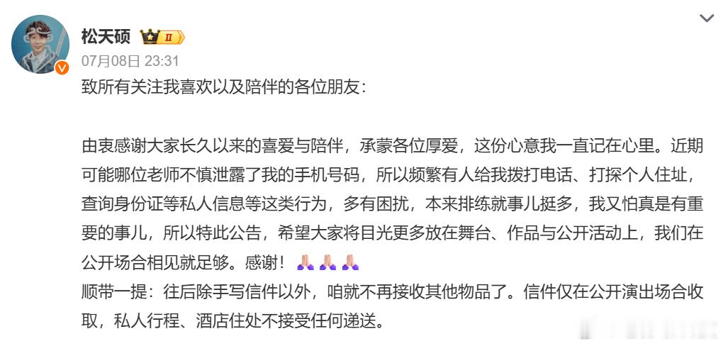 松天硕手机号码被泄露松导，翻个跟头吓死他们 