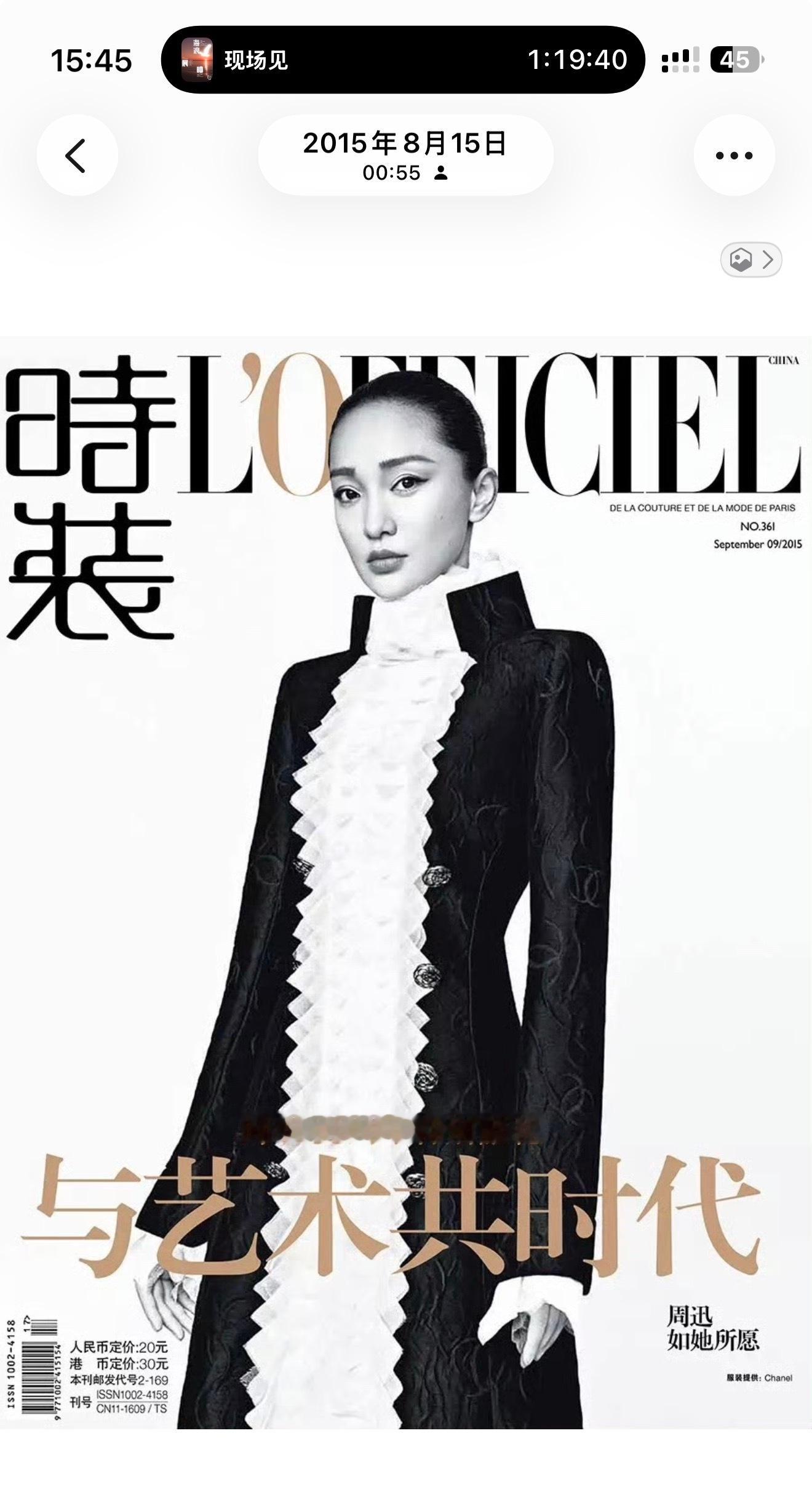 守护全世界最好的张晶 香奈儿上一次合作《时装杂志》是2015年9月。从此开启了长