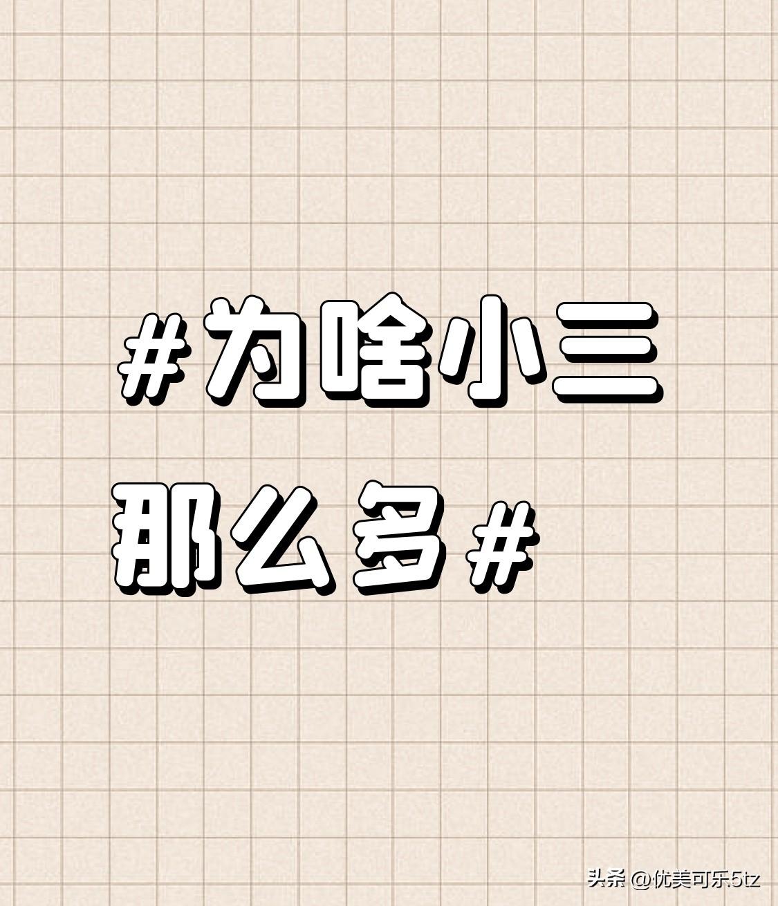 而且，社会舆论的包容度在一定程度上也助长了这种风气。如今，一些影视作品、网络言论