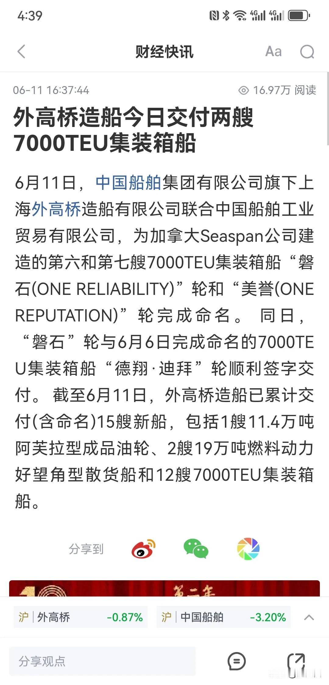 造船速度直追造车！造大车重卡！
中国船舶净利30亿显然太少了！