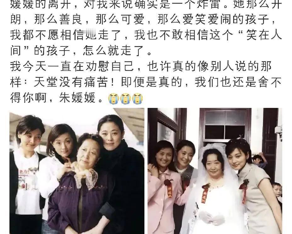 倪萍，悲痛发长文悼念！ 

5月21日，娱乐圈传来令人心碎的消息。演员朱媛媛去世