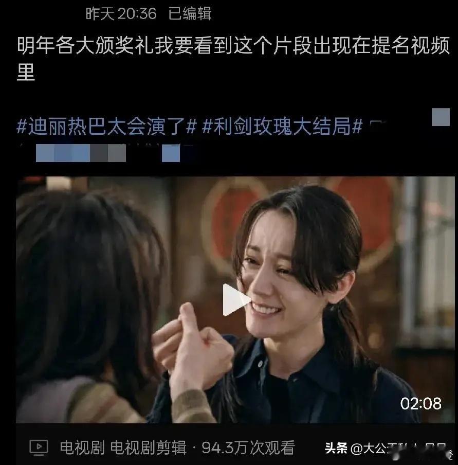 明年各大颁奖礼，有迪丽热巴的粉丝满心期待，希望她某个精彩片段能出现在提名里，这份