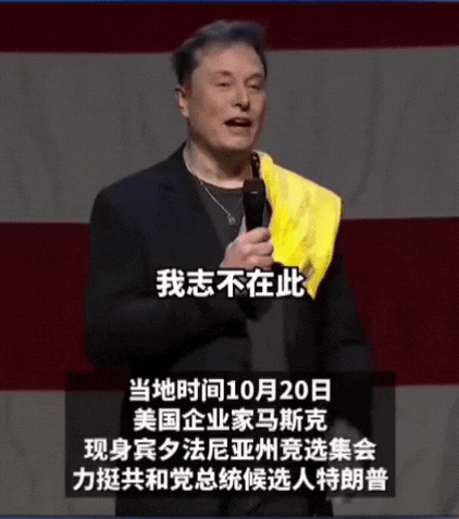 我不想当总统，我想造火箭，移民火星！

马斯克10月20日表示，他不想当总统，志