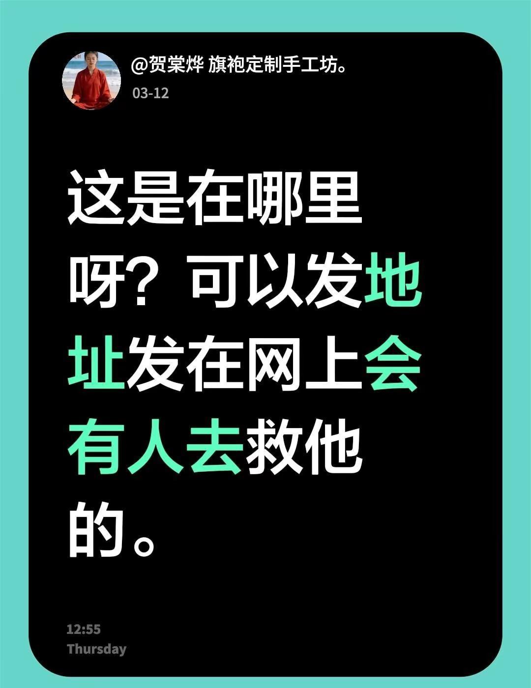 我评论了@军民一家亲 的作品：这是在哪里呀？可以发地址发在网上会有人去救他的。