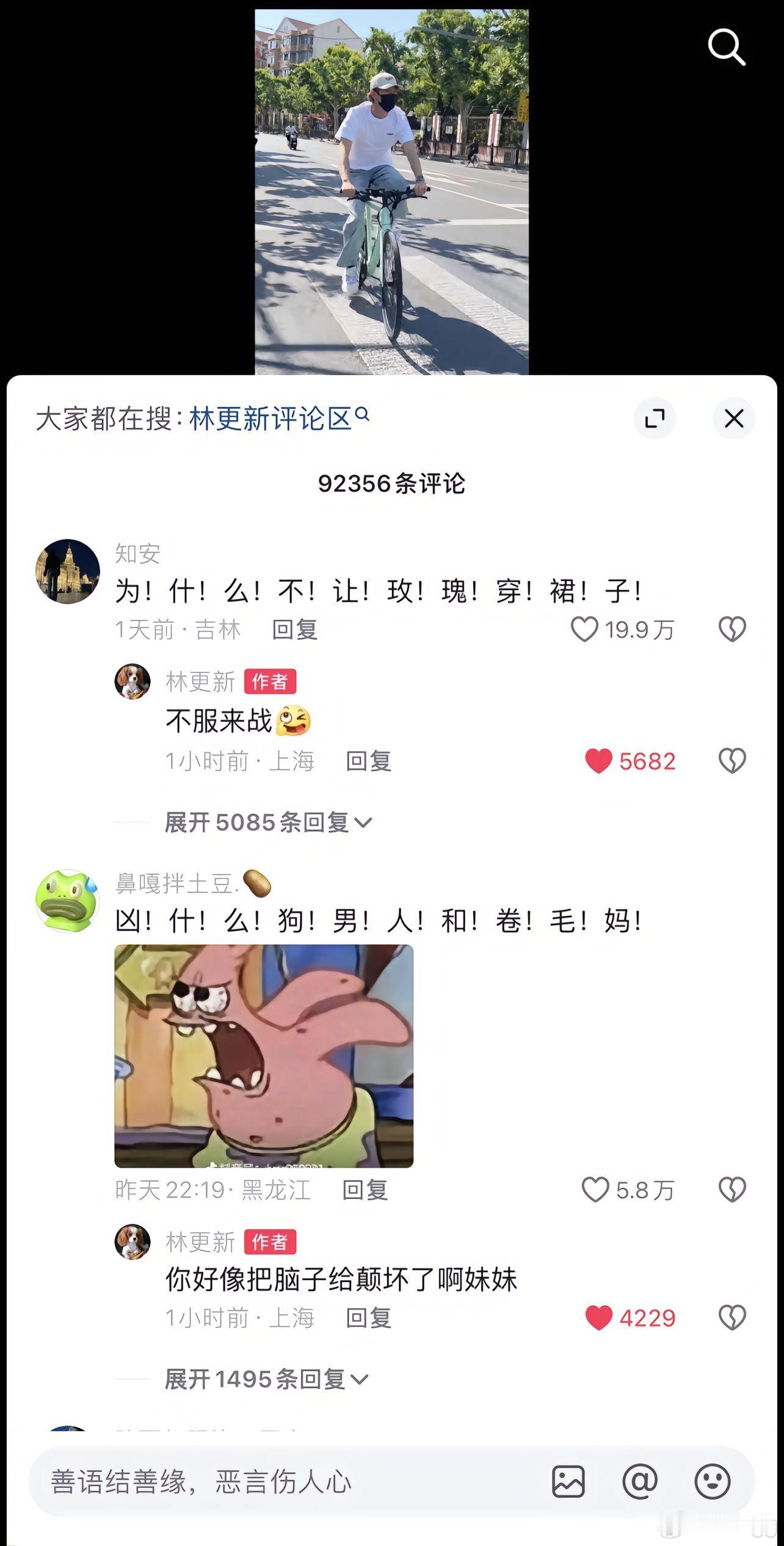 笑死我了，就说你们骂不过他吧#林更新##刘亦菲##玫瑰的故事# ​​​