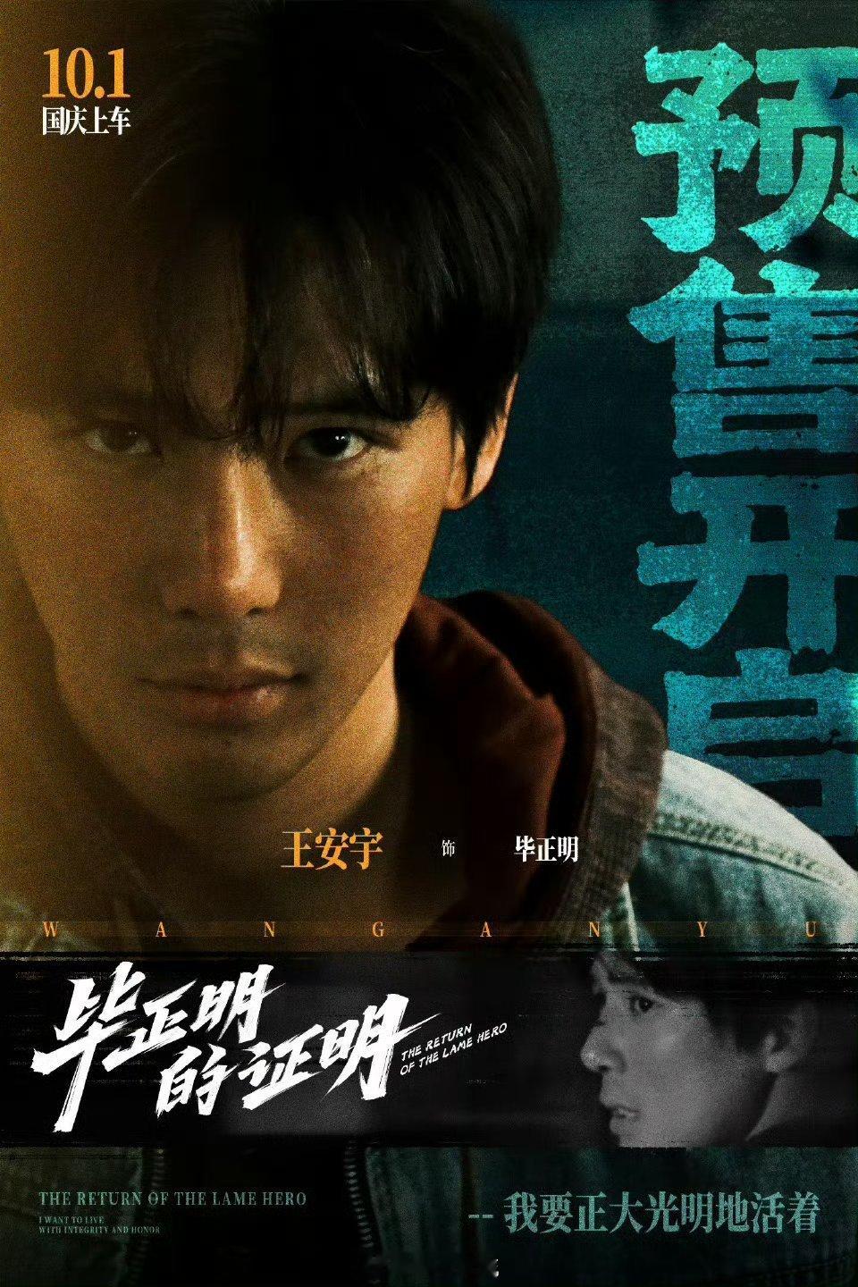 王安宇 一个角色一个角色慢慢来 从"不设限"到"慢慢来"，王安宇的每一步都走得很