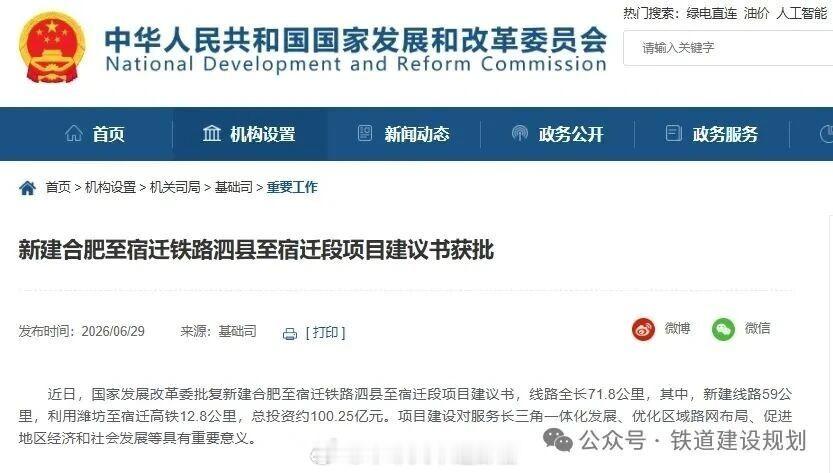 高铁头条【地铁规划建设运营从严！十部门印发都市圈综合交通指导意见】7月3日，合宿