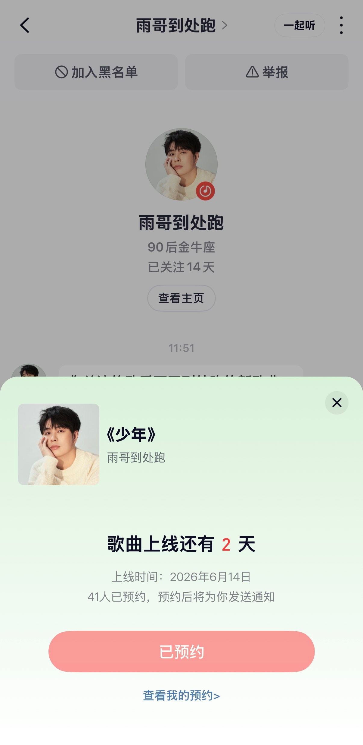 已严肃预约！