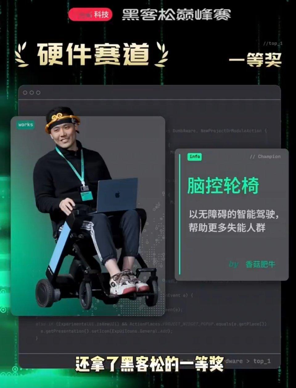 科技佳ZHJ 这。。这对吗？48小时手搓非侵入式脑机接口，实现用意念来控制轮椅行