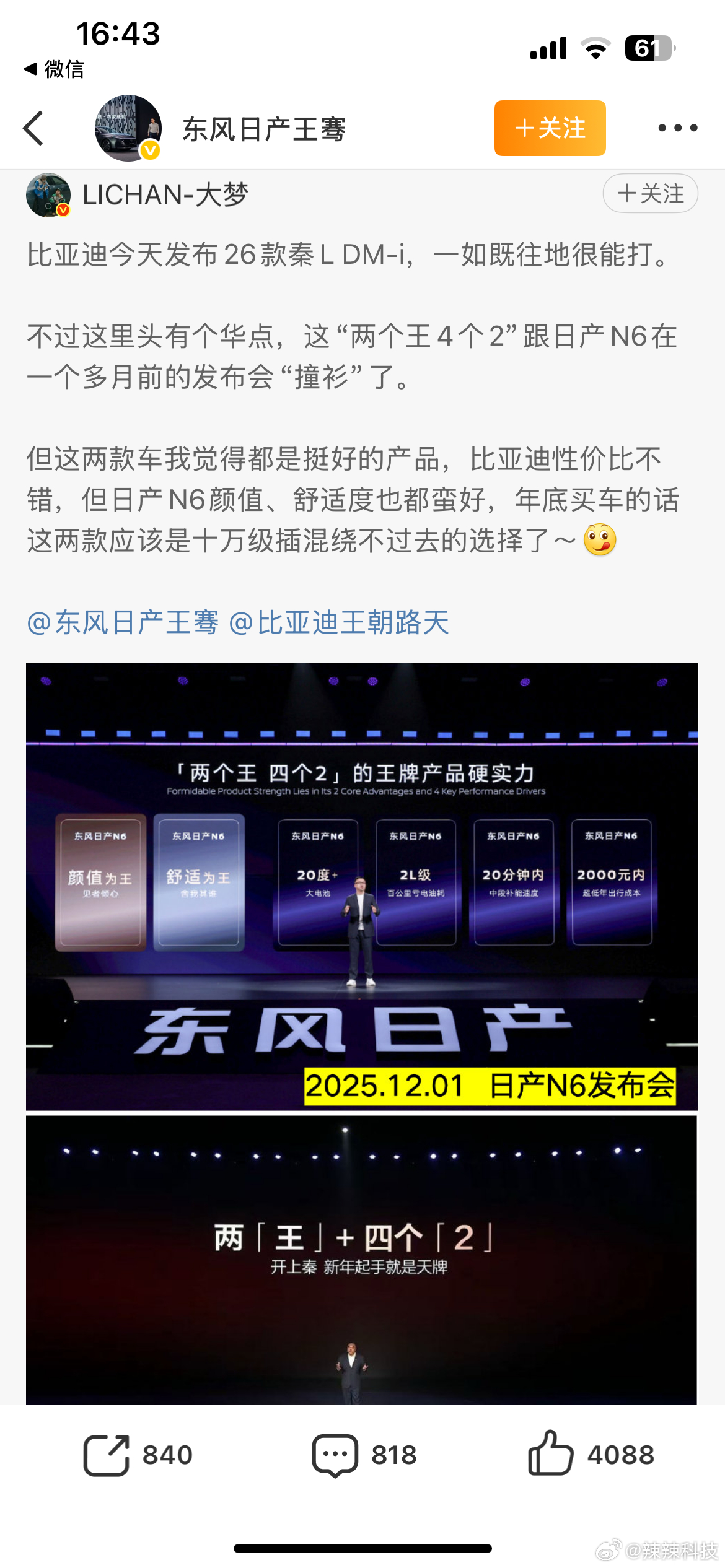 日产高管欢迎同行做大插混市场插混双雄“撞衫”！英雄所见略同日产N6与比亚迪秦L 