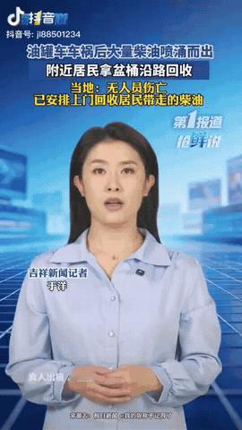 河北张家口，一辆油罐车发生车祸后，罐体破损柴油大量喷涌而出，地面形成一条“液体带