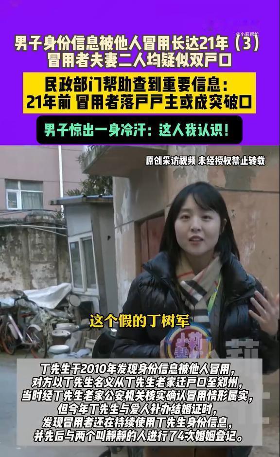 12月25日（发布）河南郑州，一则离奇的婚姻登记纠纷引发社会关注。市民丁先生在补