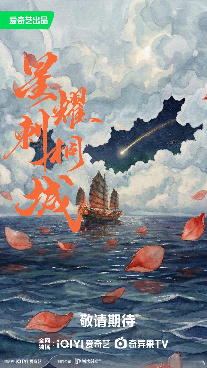 【每日组讯】短剧星耀刺桐城 由中宣部文艺局部署指导，刘萧旭主演，爱奇艺出品的短剧