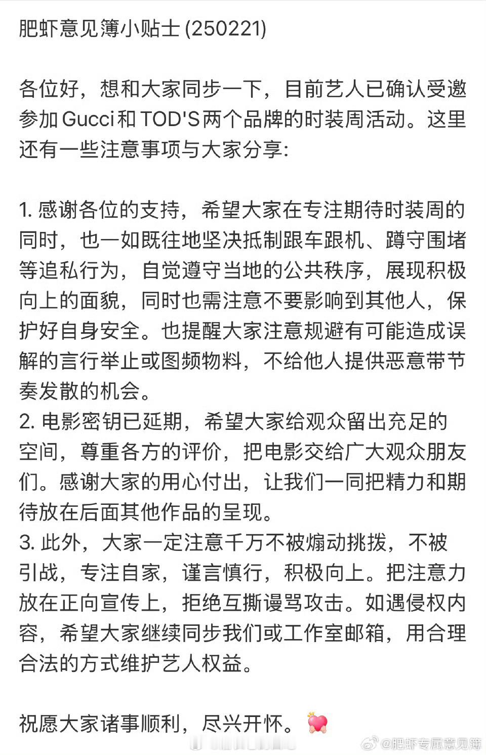 肖战确认出席GUCCI和TODS两大品牌时装周活动 