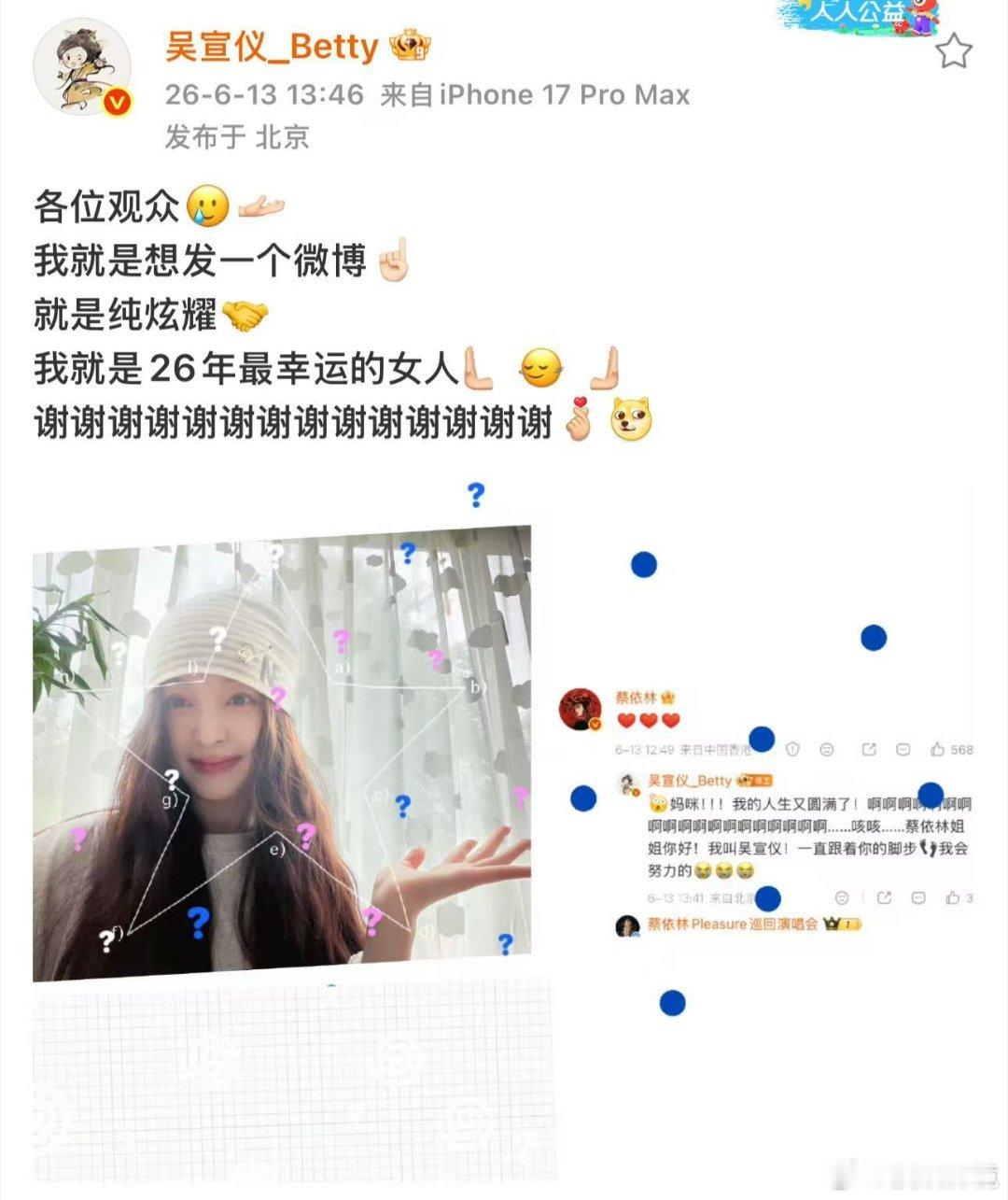 谁没体会过被偶像翻牌的快乐！吴宣仪演我被偶像翻牌 吴宣仪晒动态分享被蔡依林回复的