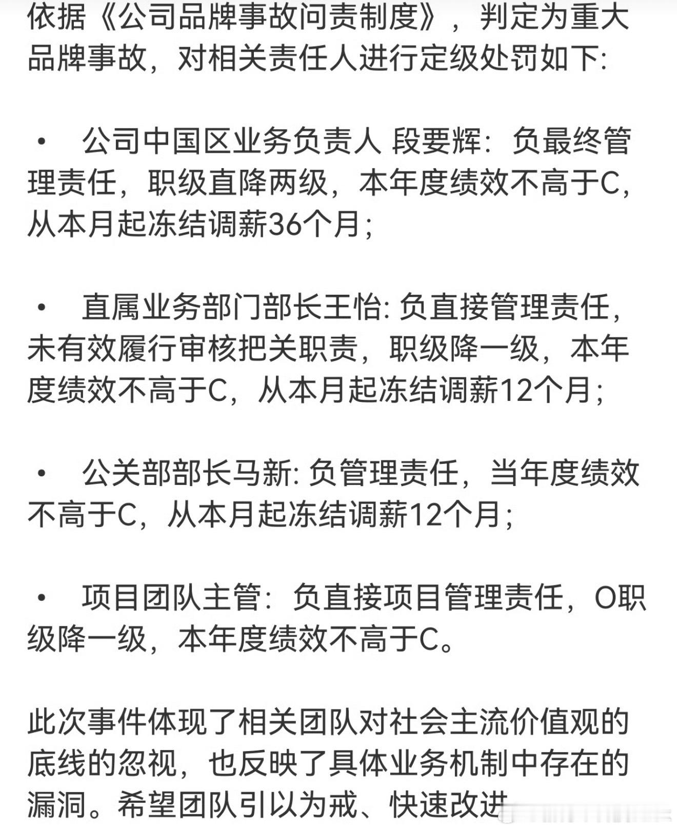 OPPO母亲节文案事件问责通告其他的不说了，感觉马新有点惨，前两个月还在负责Co