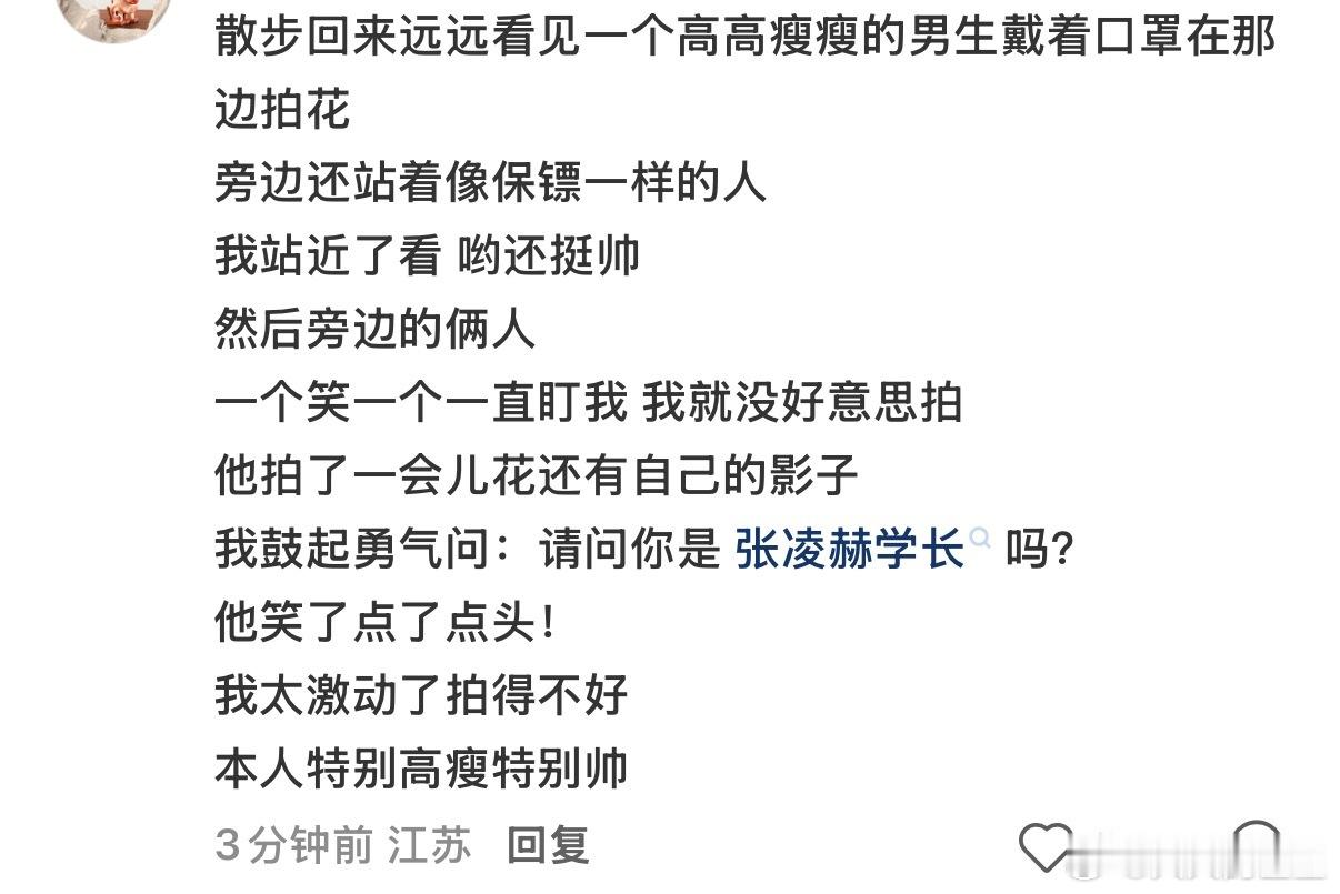 张凌赫深夜回南师大在南师大门口偶遇张凌赫 谁能把我空投到无锡 