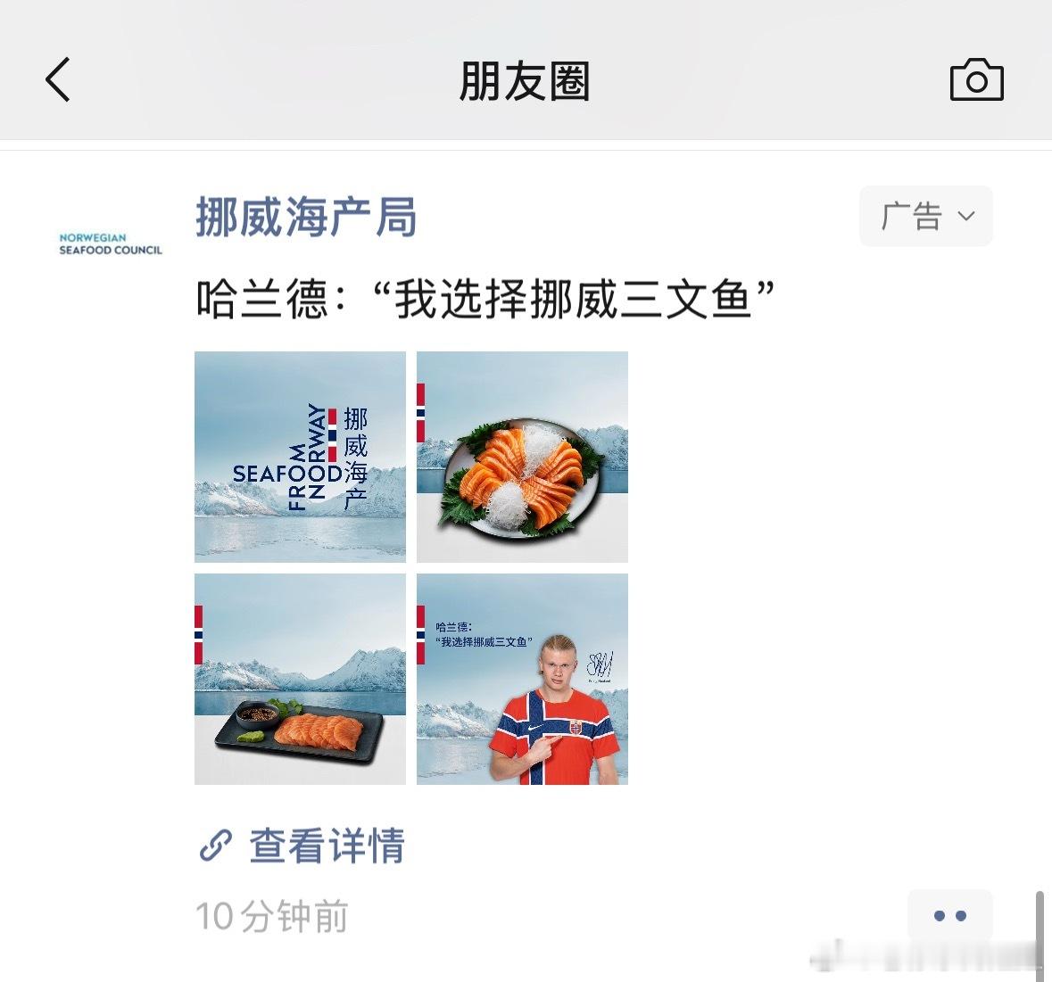 哈兰德今年是真火，大挪威三文鱼广子直接做我旁友圈来了。