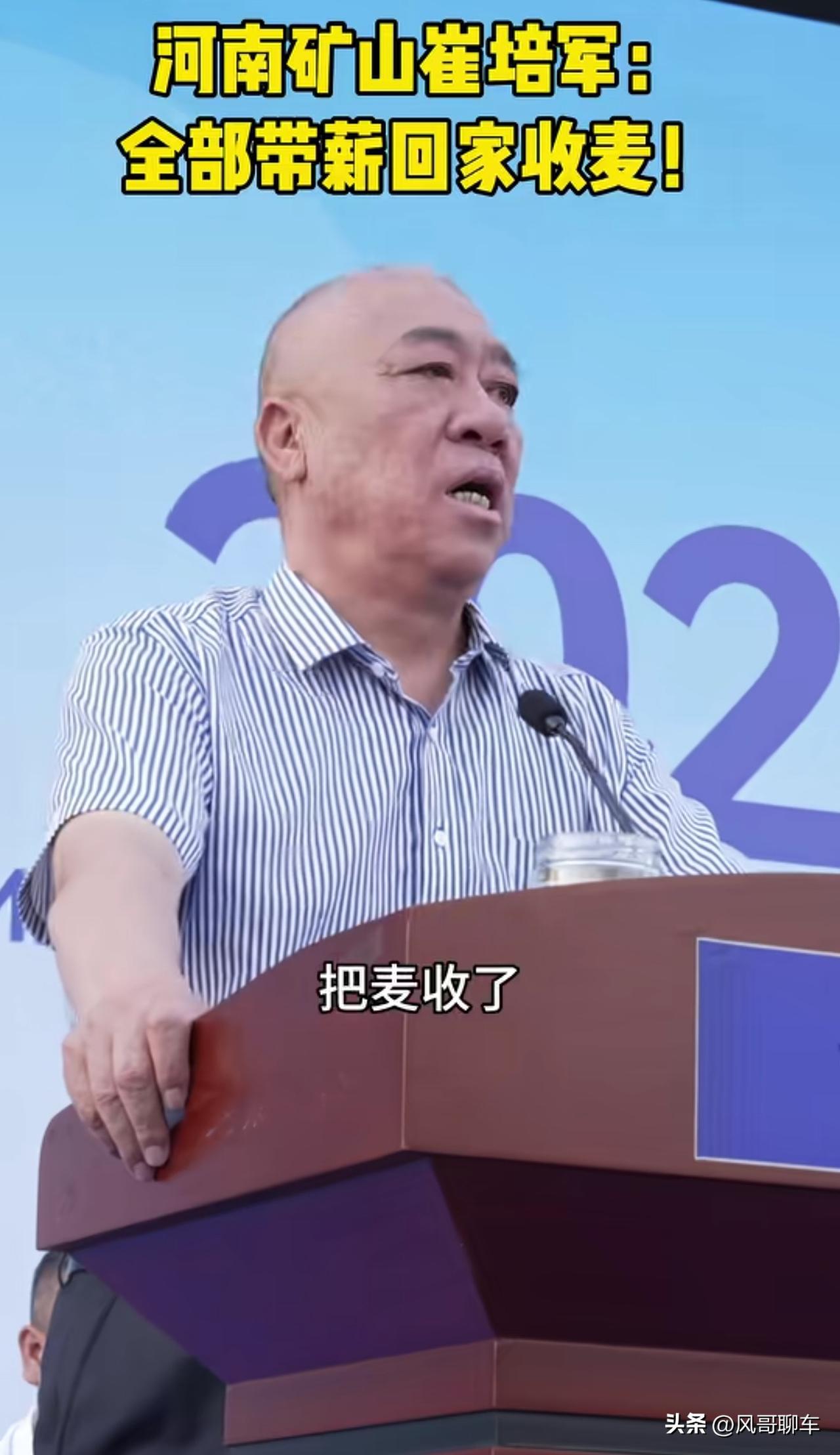 就凭河南矿山老总崔培军的一句话，让我感动的热泪盈眶。中国大大小小的企业老板，除了