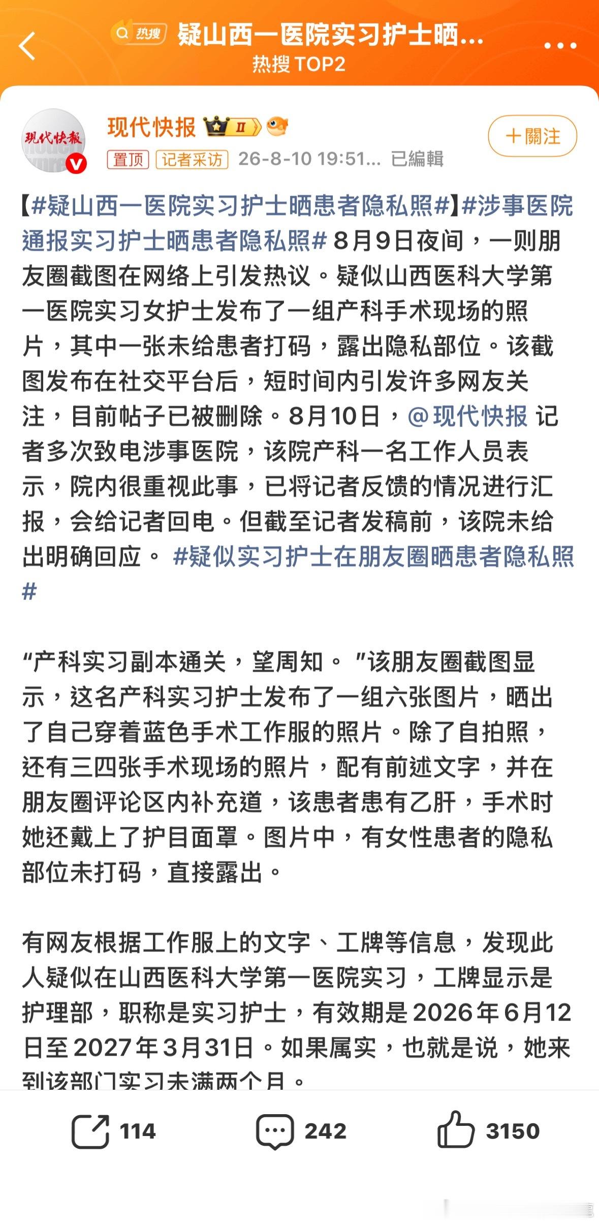 在香港發生過，結果，實習醫生被拘捕了疑山西一医院实习护士晒患者隐私照諸葛臥龍反忽