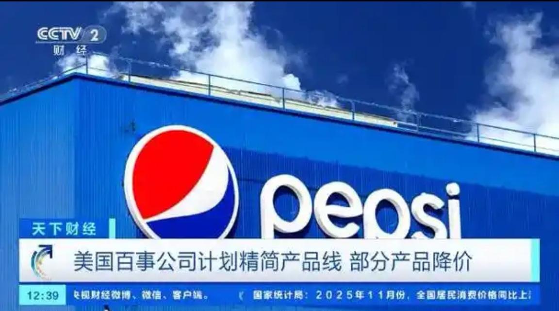 百事也开始关厂了！🥤❌

百事公司近期为应对业绩压力，已关闭多家工厂并实施一系