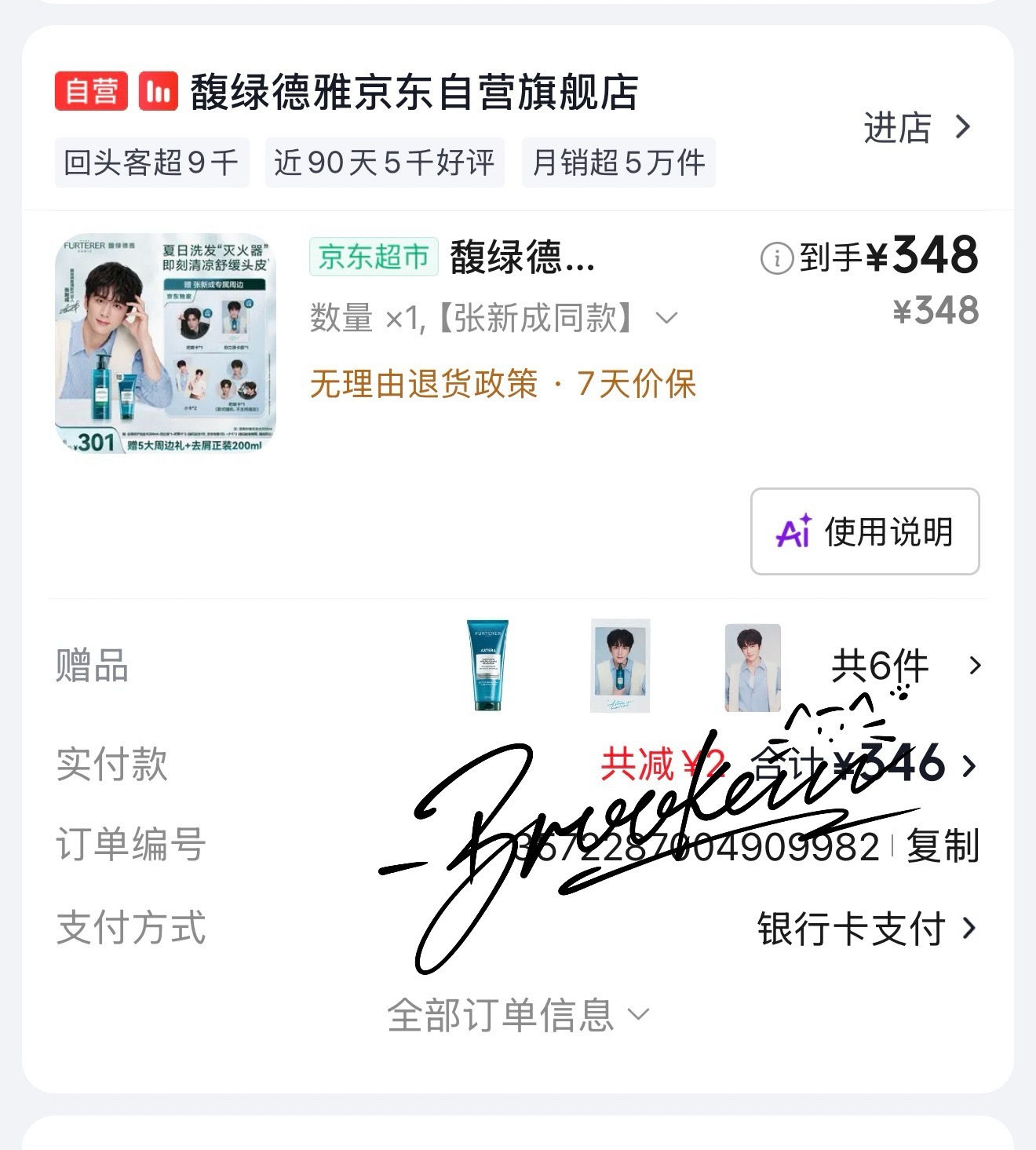 张新成  zxc张新成馥绿德雅清新代言人 前来支持了 小卡拍得实在太萌了吧🥺