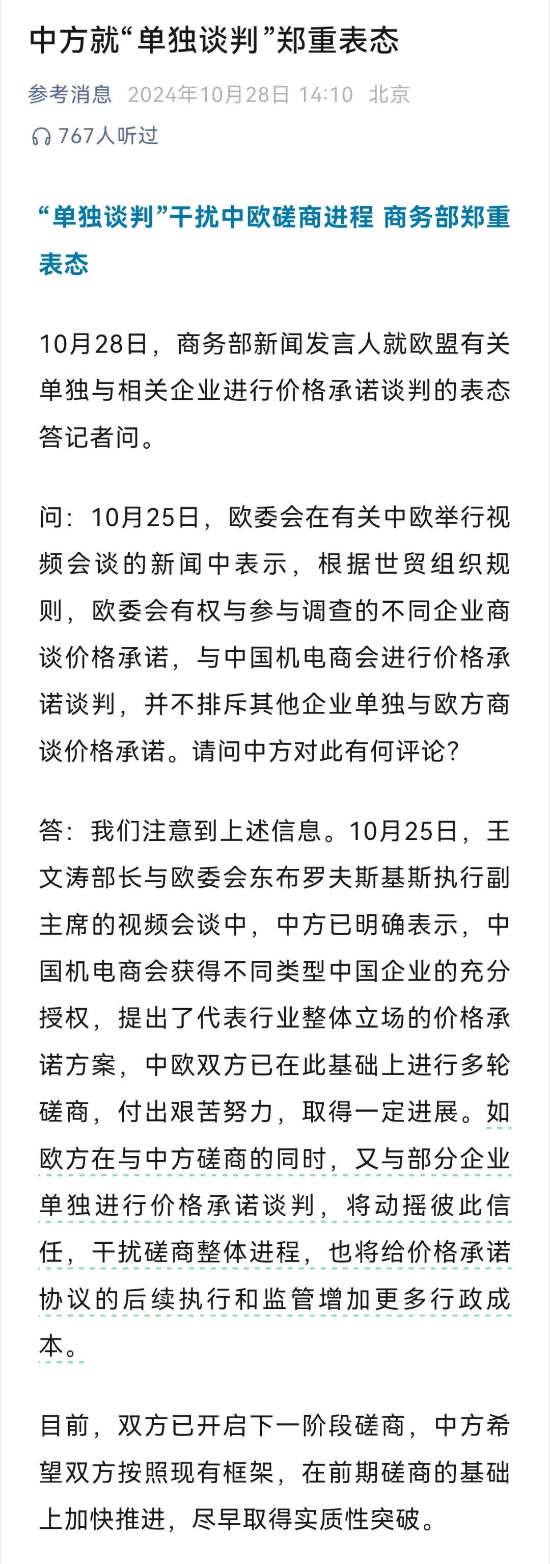 如果参考消息都这么说，我方阵营有叛徒啊 ​​​