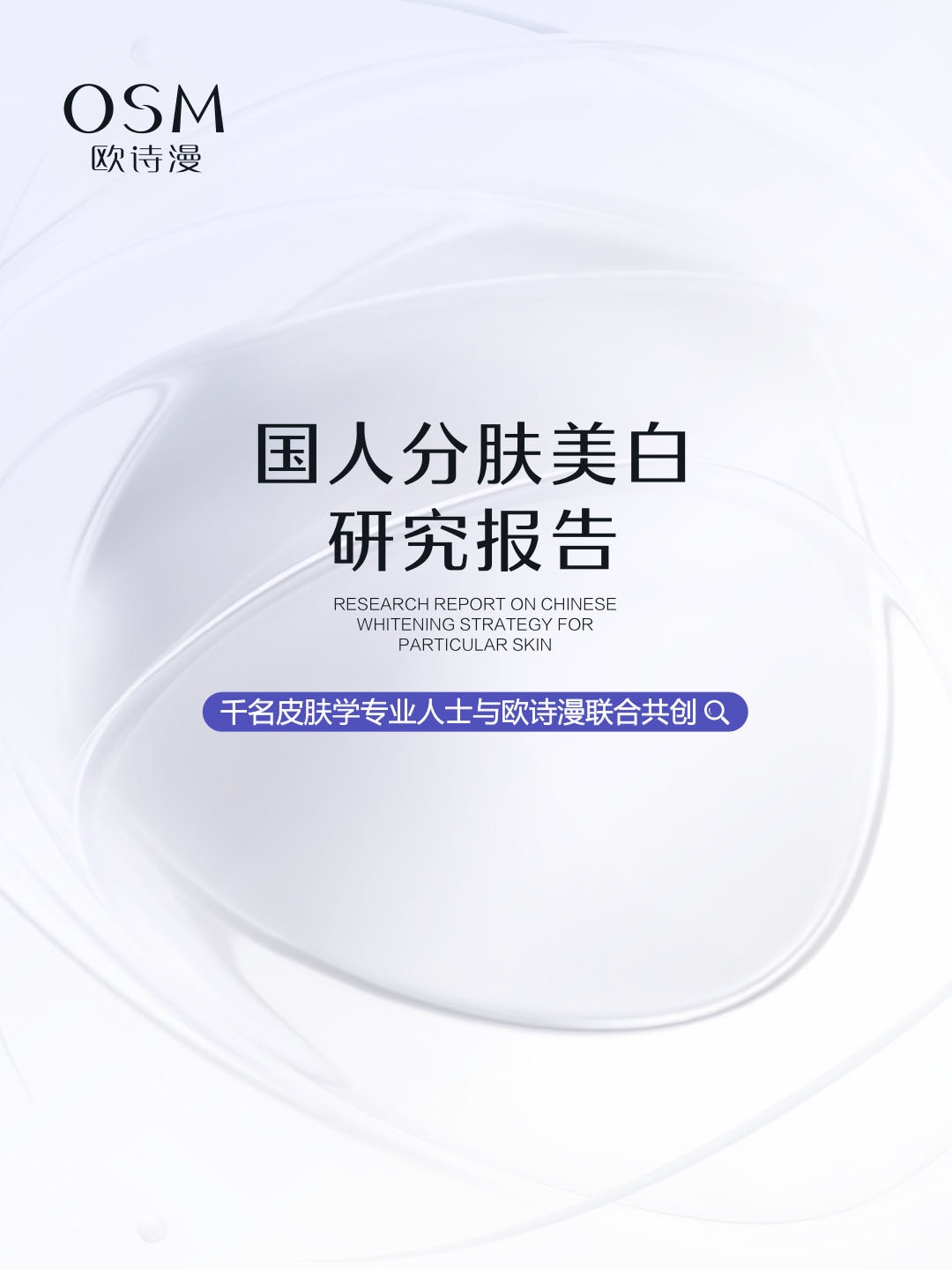 #最近流行的分肤美白是什么#联合皮肤学专业人士产出的《国人分肤美白研究报告》中显