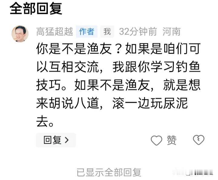 我昨天在微头条上分享台钓调漂心得，本是与渔友们友好的交流，却有人在评论区出言不逊