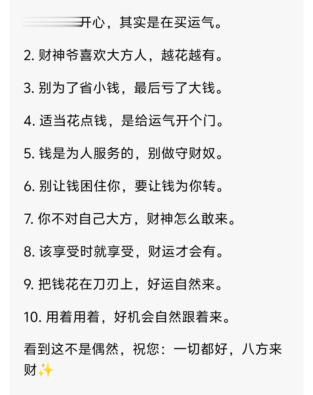 大方花钱，才是最好的招财体质！