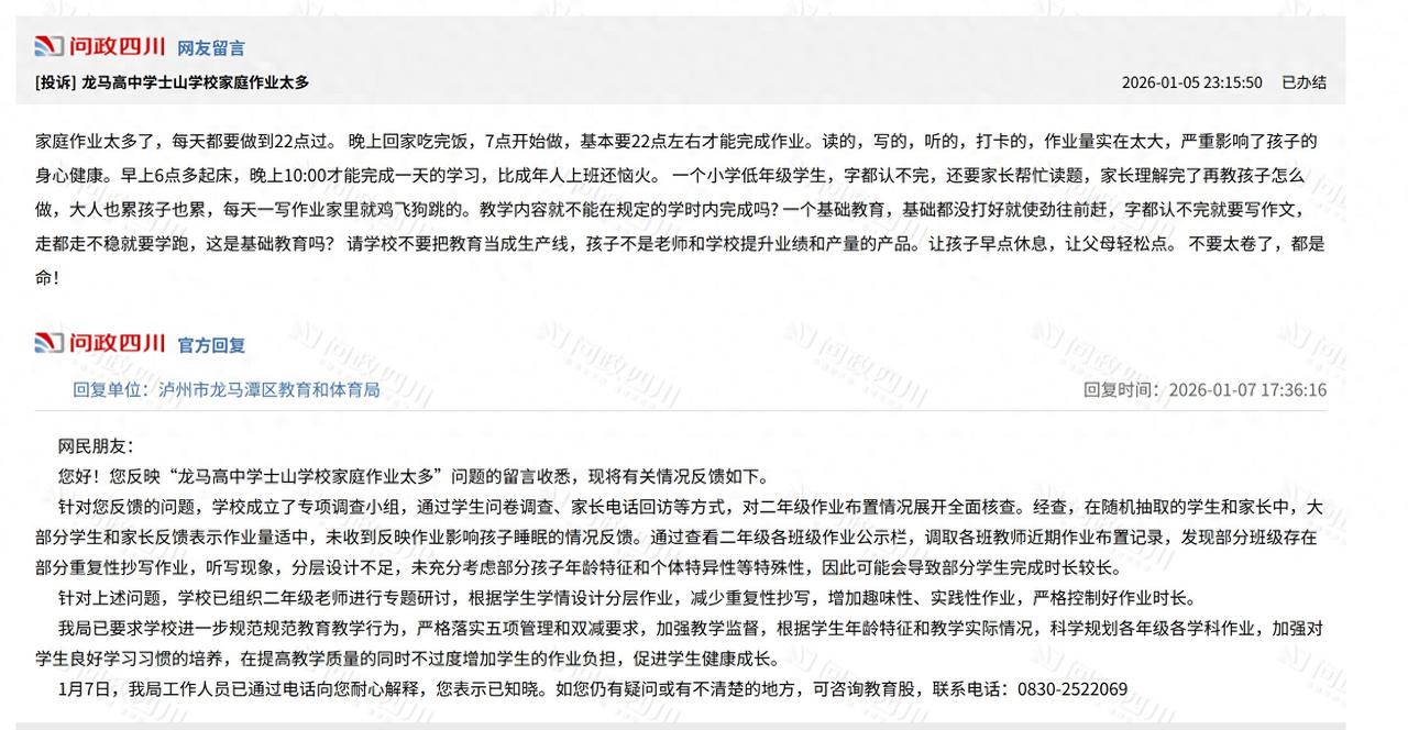 四川泸州，一小学家长反映小学生作业多，每晚要花3个小时完成，家长和孩子苦不堪言！