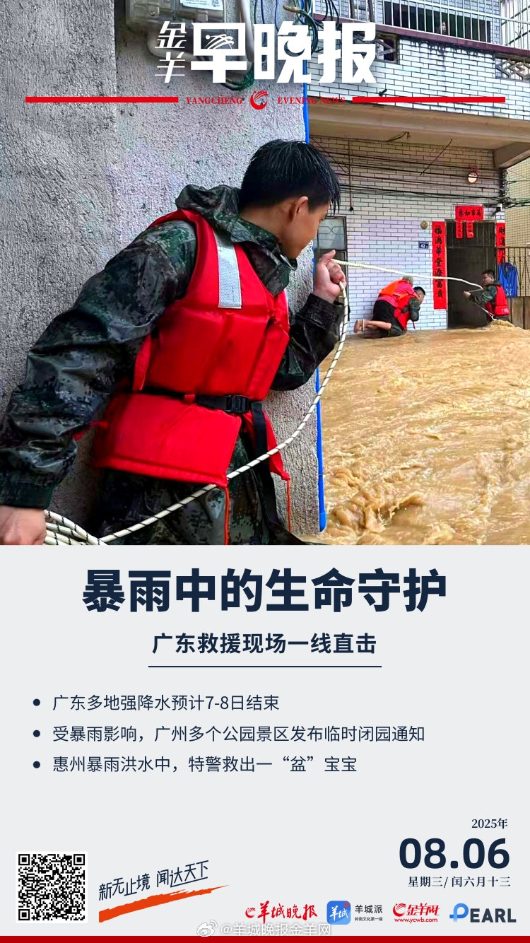 #金羊早晚报# 暴雨中的生命守护！广东救援现场一线直击  24小时“倒水”超40