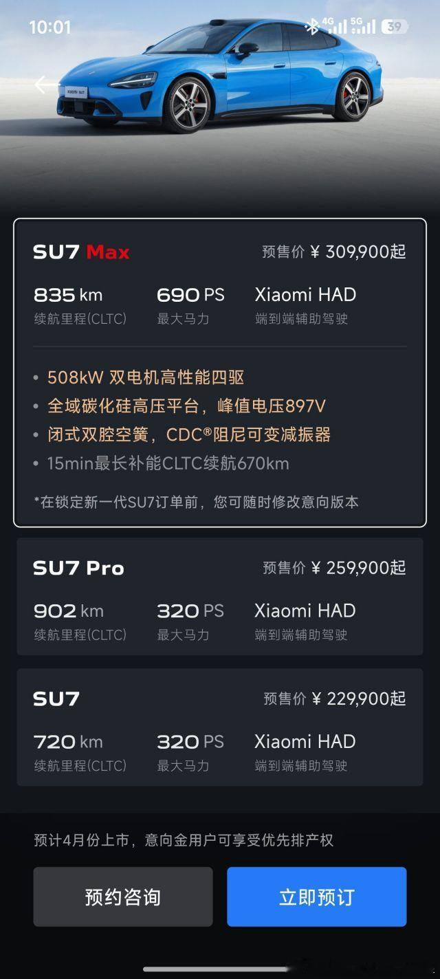 小米su7改款针对性的改进了大量痛点全系800v 全系激光雷达 机械门把手 续航