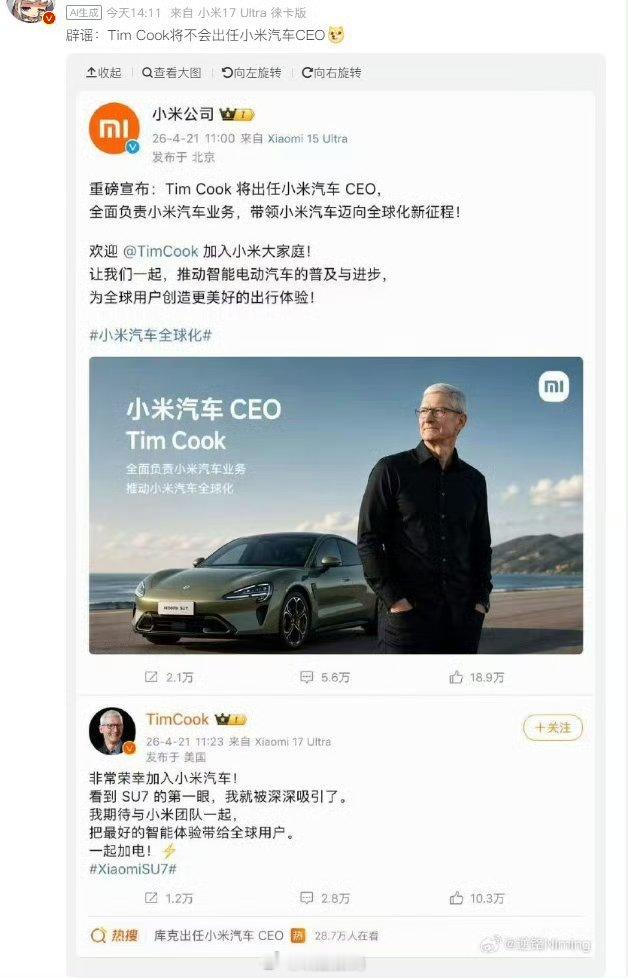 徐洁云回应库克加入小米汽车AI图库克商业操盘还是牛逼的，如果能让库克去操盘小米，