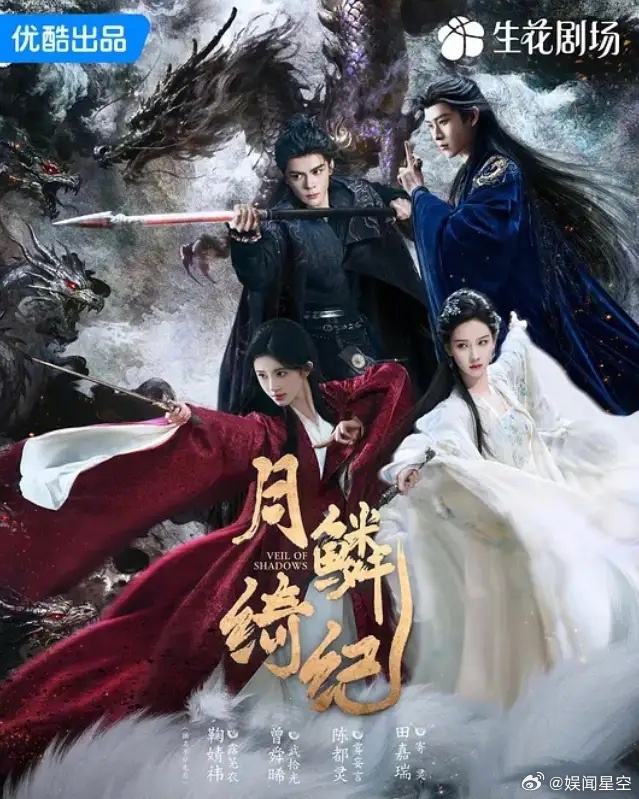 鞠婧祎《月鳞绮纪》首日云合9.7%《月鳞绮纪》首日云合比迪丽热巴《白日提灯》要高