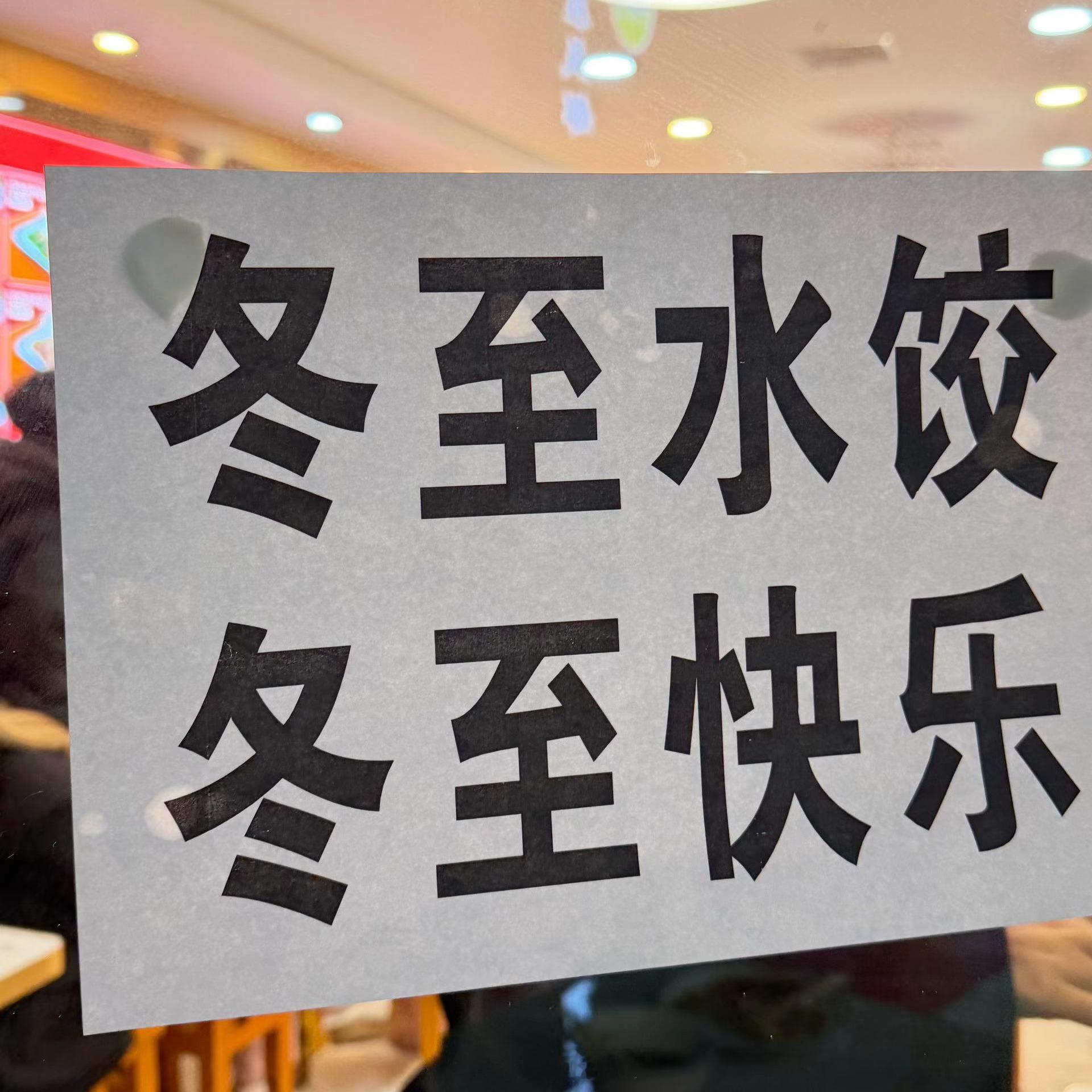 冬至大家都吃饺子了吗🥟评论抽2个铁粉宝喝奶茶🧋2025所愿皆成 