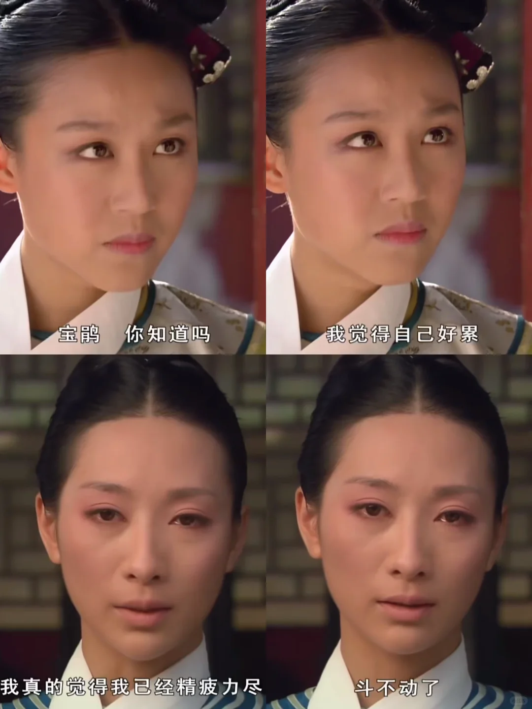 谜一样的宝娟也是真的心疼安陵容吧？