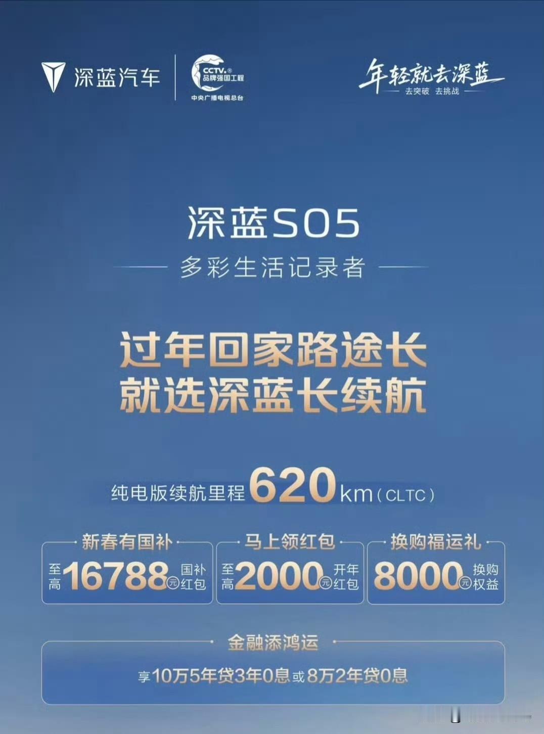 春节临近，跨地返乡大潮即将开启，每当这时候长续航车型的优势就体现出来了。深蓝今晚