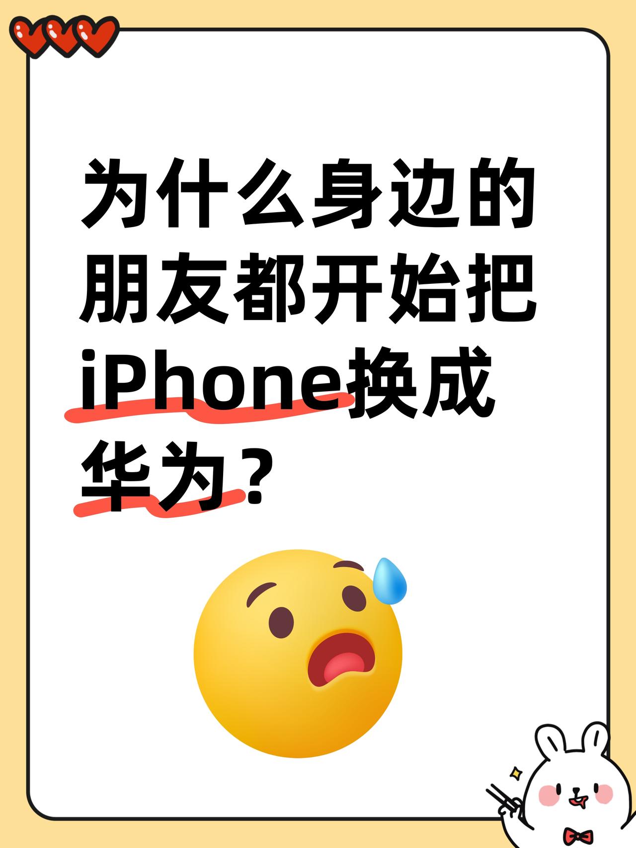 为什么身边的朋友都开始把iPhone换成了华为？

不知道从什么时候开始，我身边