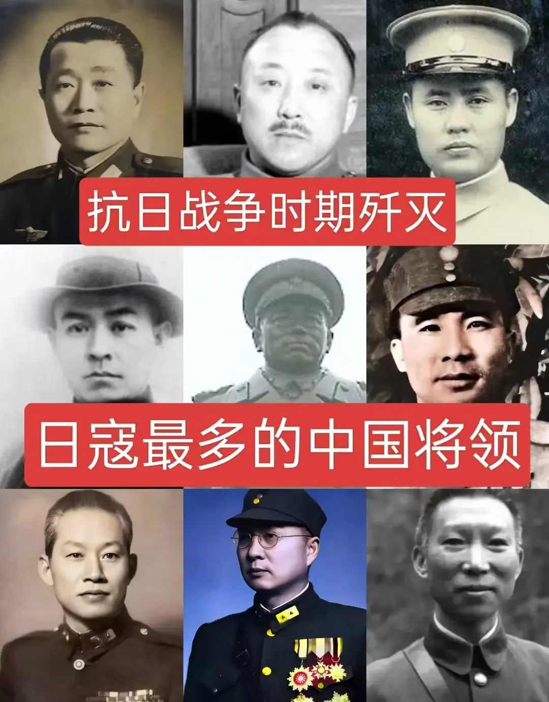 抗日战争时期，歼灭日冠最多的中国将领