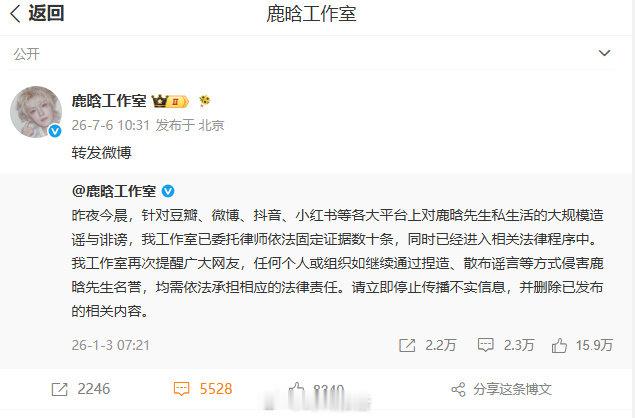 【鹿晗方不语只一味转发】鹿晗方重申声明 7月6日，转发半年前声明回应：“昨夜今晨