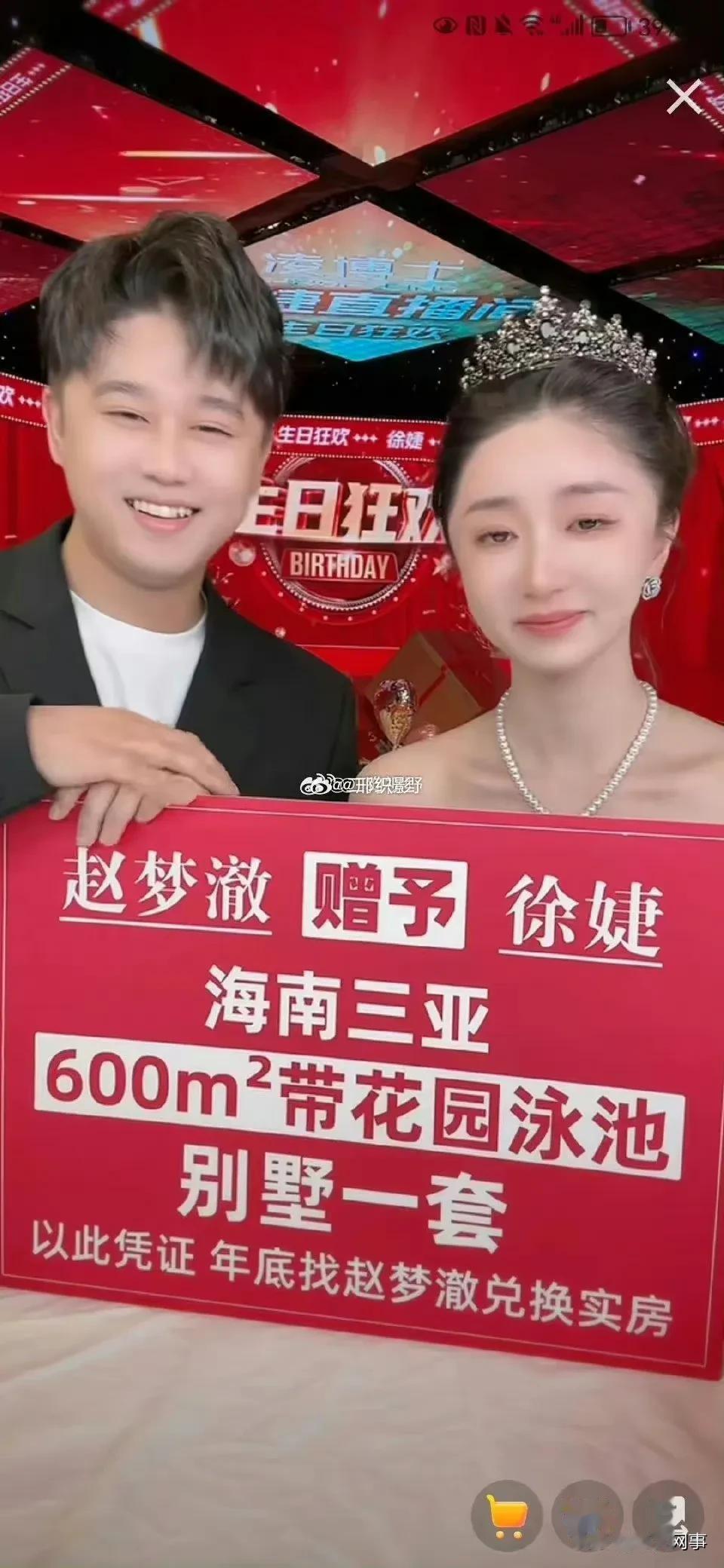 赵梦澈赠予徐婕海南三亚600平米带花园泳池别墅一套。且立贴以此为证，年底兑换实房