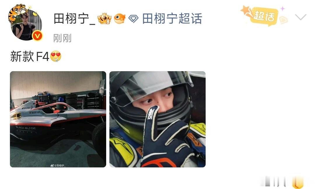 田栩宁秀新款f4赛车田栩宁秀新款f4田栩宁秀新款F4赛车不错的
