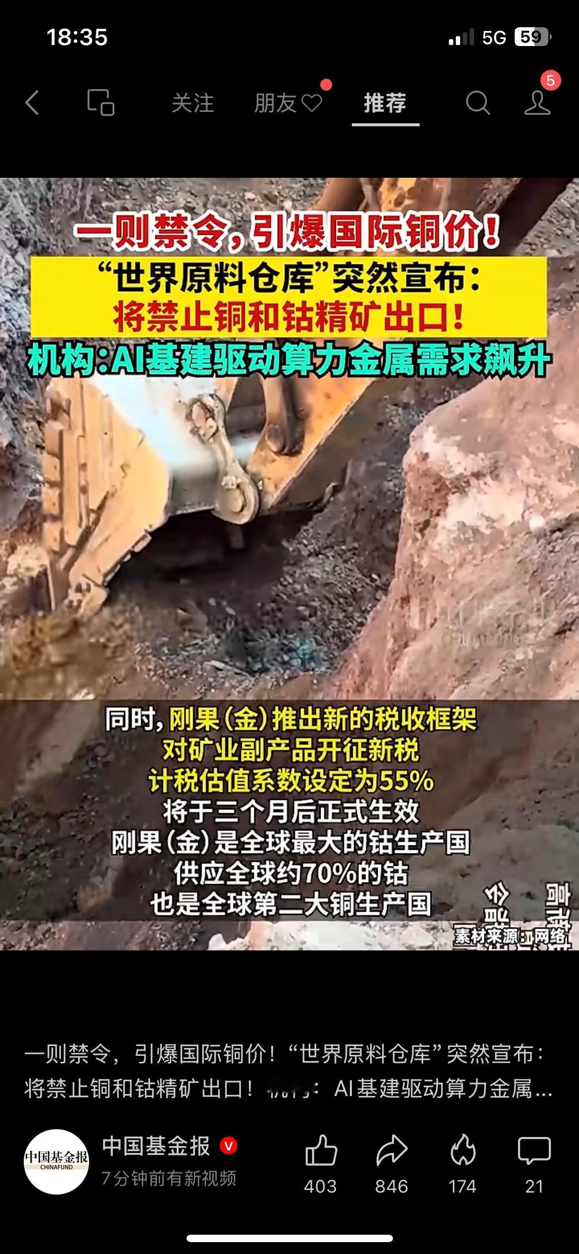 供应危机引爆铜钴！刚果（金）官宣限制矿产出口，AI金属要涨价
全球算力原材料迎来
