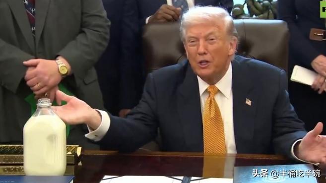 特朗普在签署一项允许学校提供全脂牛奶的法案时，现场拿出一瓶放了5天的牛奶，对着记