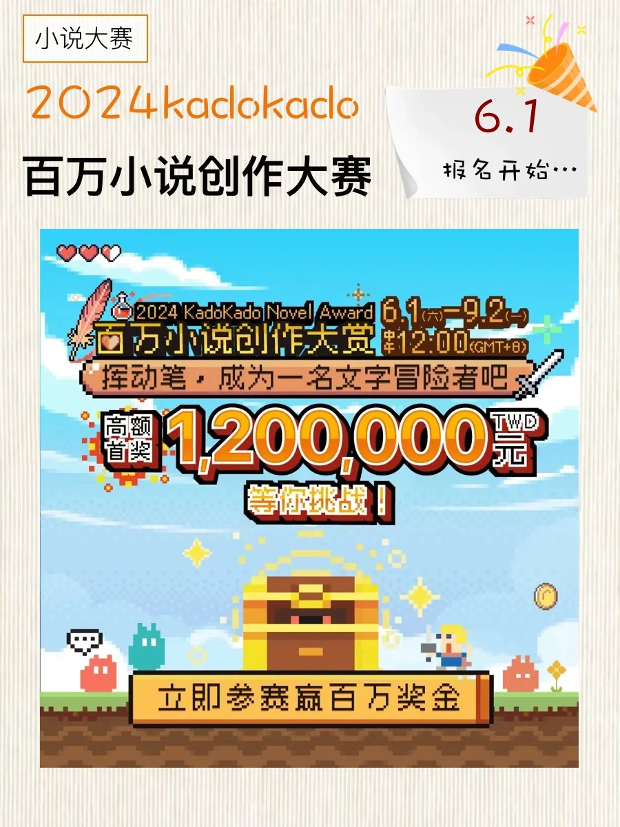 2024角川百万小说创作大赏6.1开启！🔥