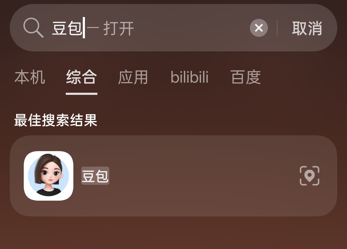 豆包 笨还收费 豆包不是笨是太精明了，之前问相同的问题会得出截然不同的答案。比如