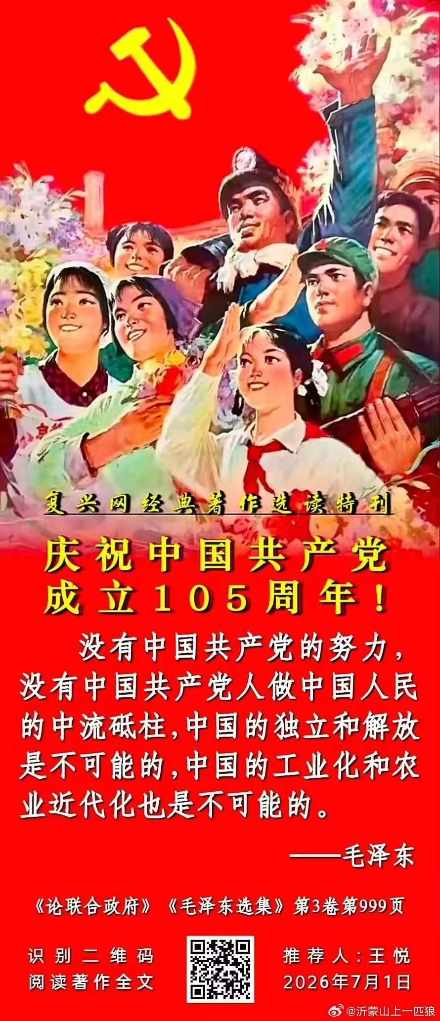 庆 祝 中 国 共 产 党 成 立 1 0 5 周 年 ！🌹🌹🌹🌹🌹?