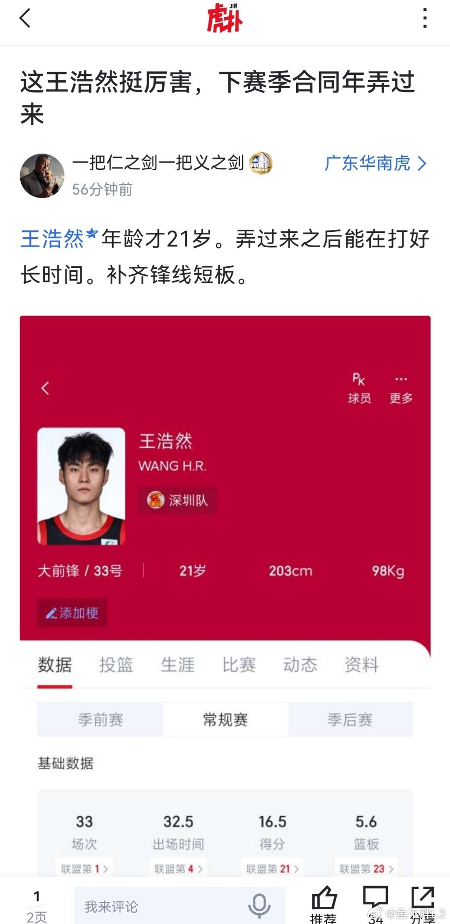 不是…鸽们…真把广州和深圳当自己后花园了？？？广东男篮