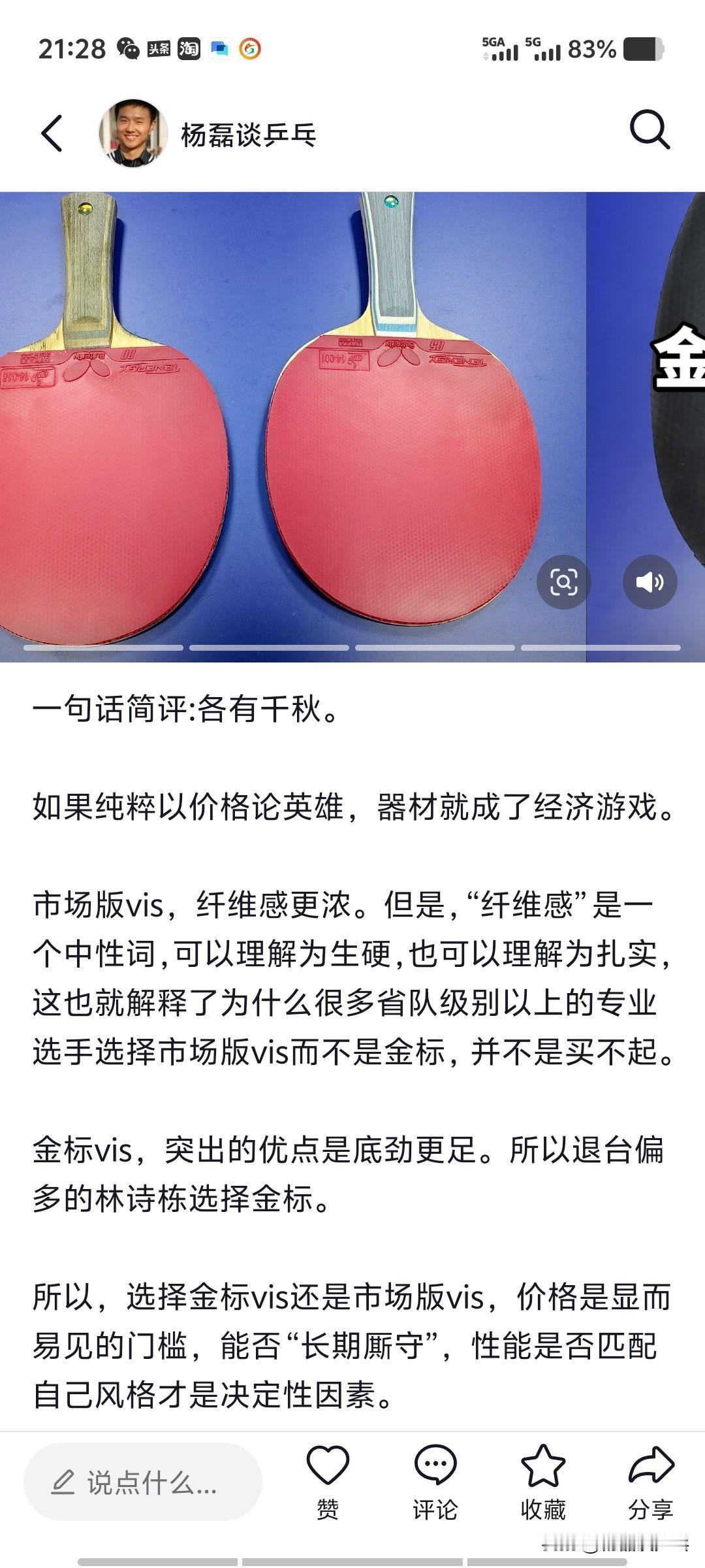 金标vis和市场版vis大比拼